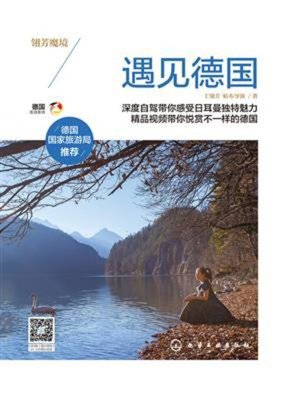 cover image of 遇见德国